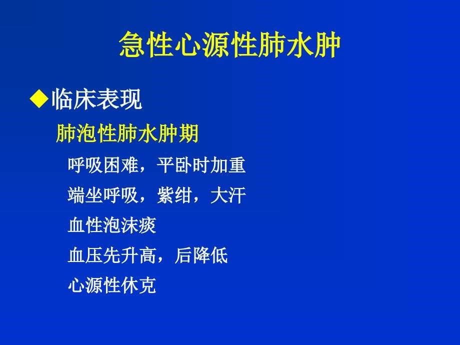 常见心血管急症的诊治_第5页