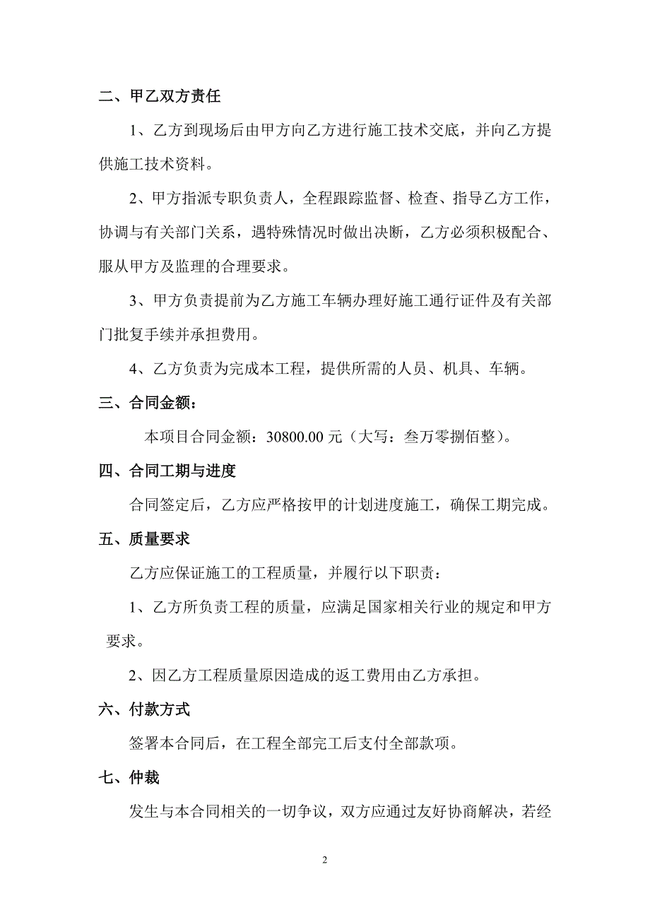 成绵路德阳八角收费站ETC项目施工合同_第2页