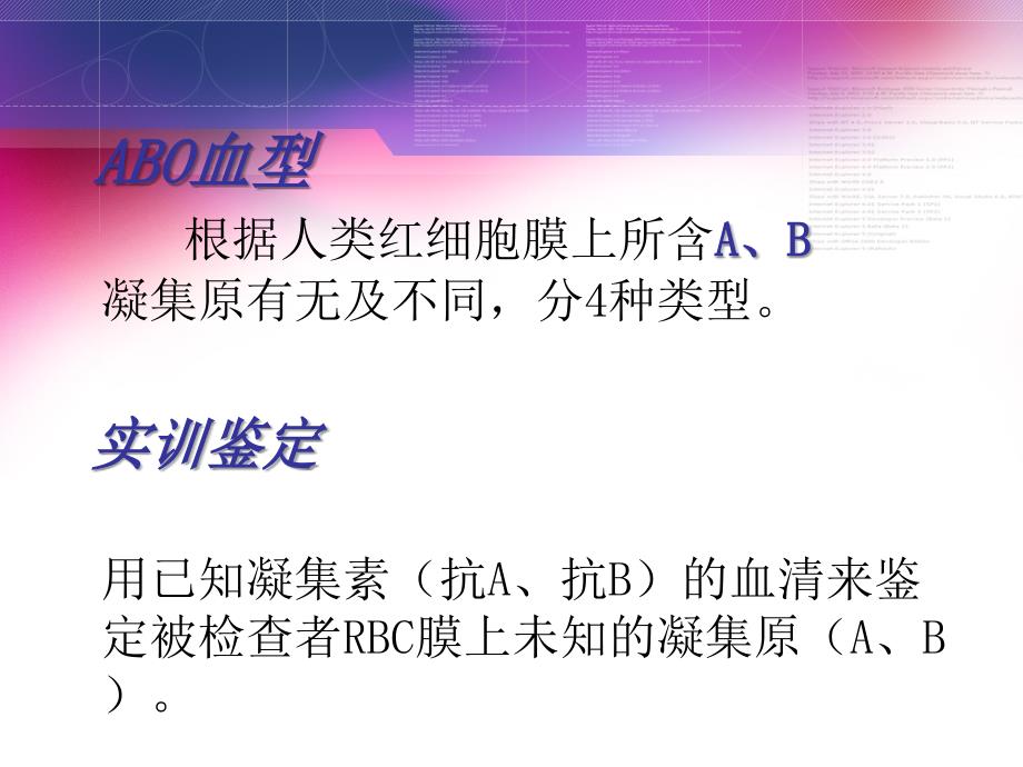 任务五血液系统_第3页