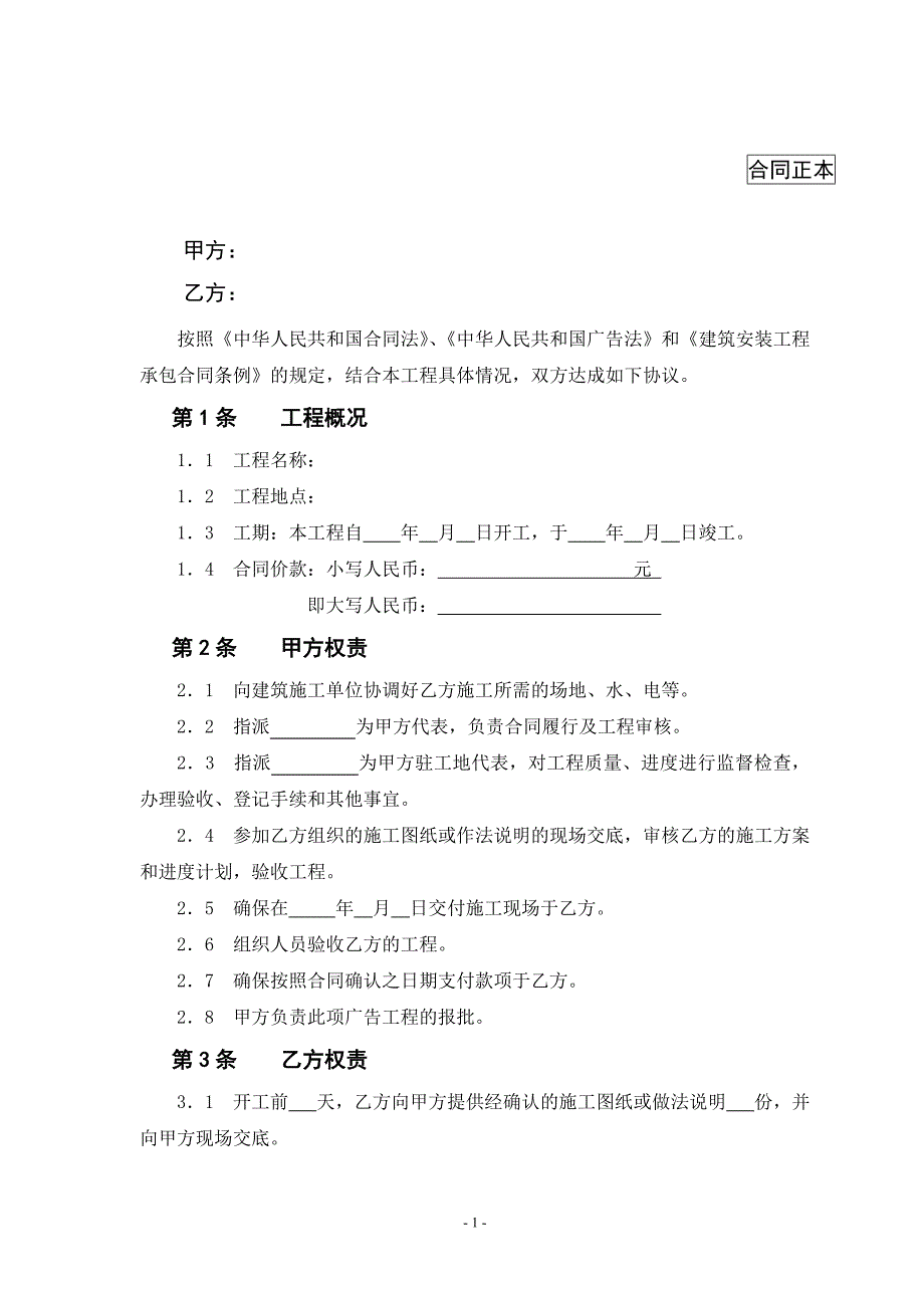 江苏户外广告合同_第2页