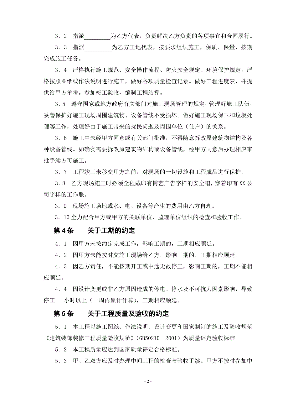 江苏户外广告合同_第3页