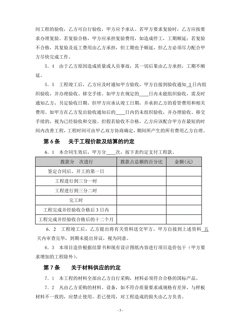 江苏户外广告合同_第4页