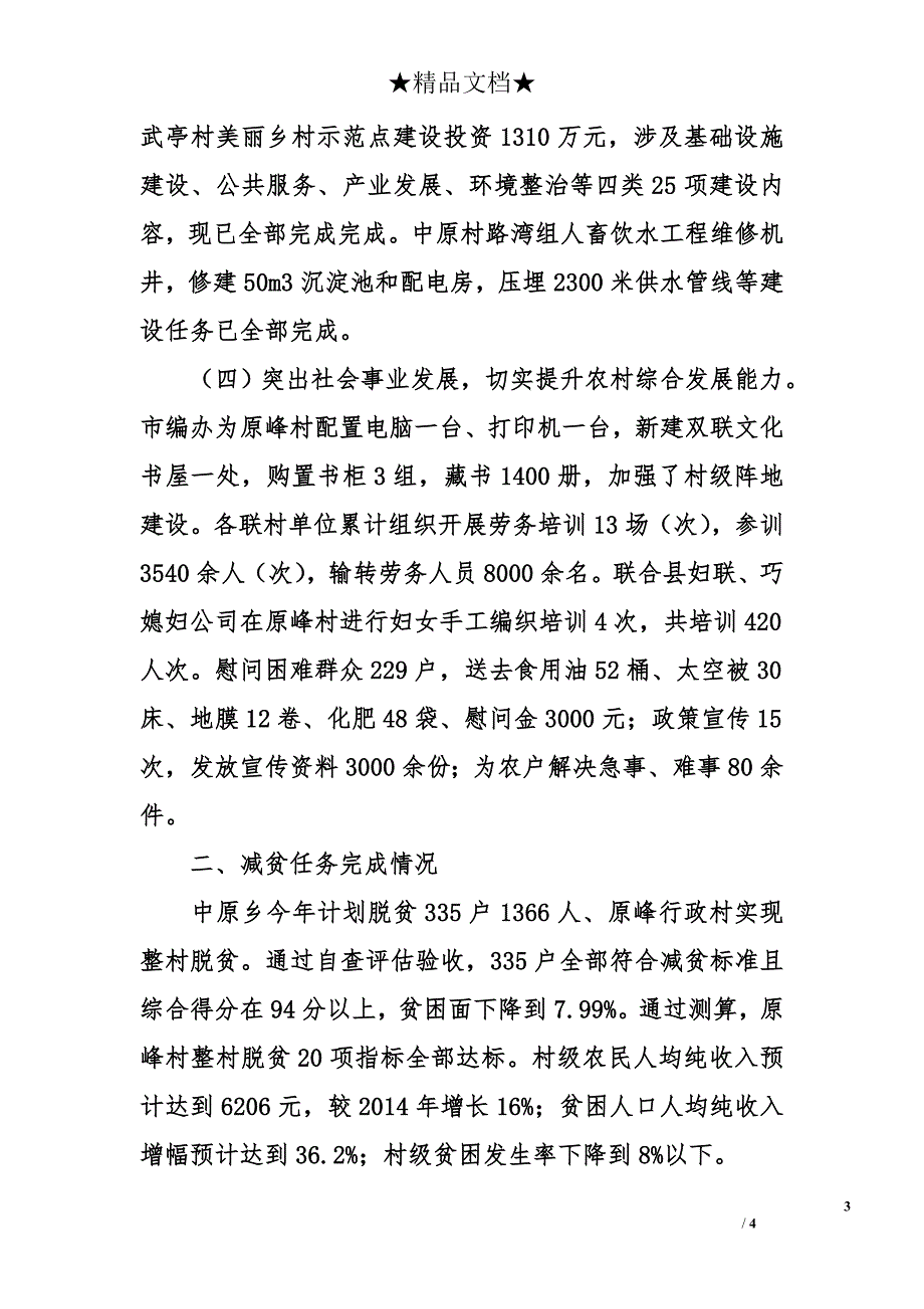 乡镇扶贫双联工作述职报告_第3页