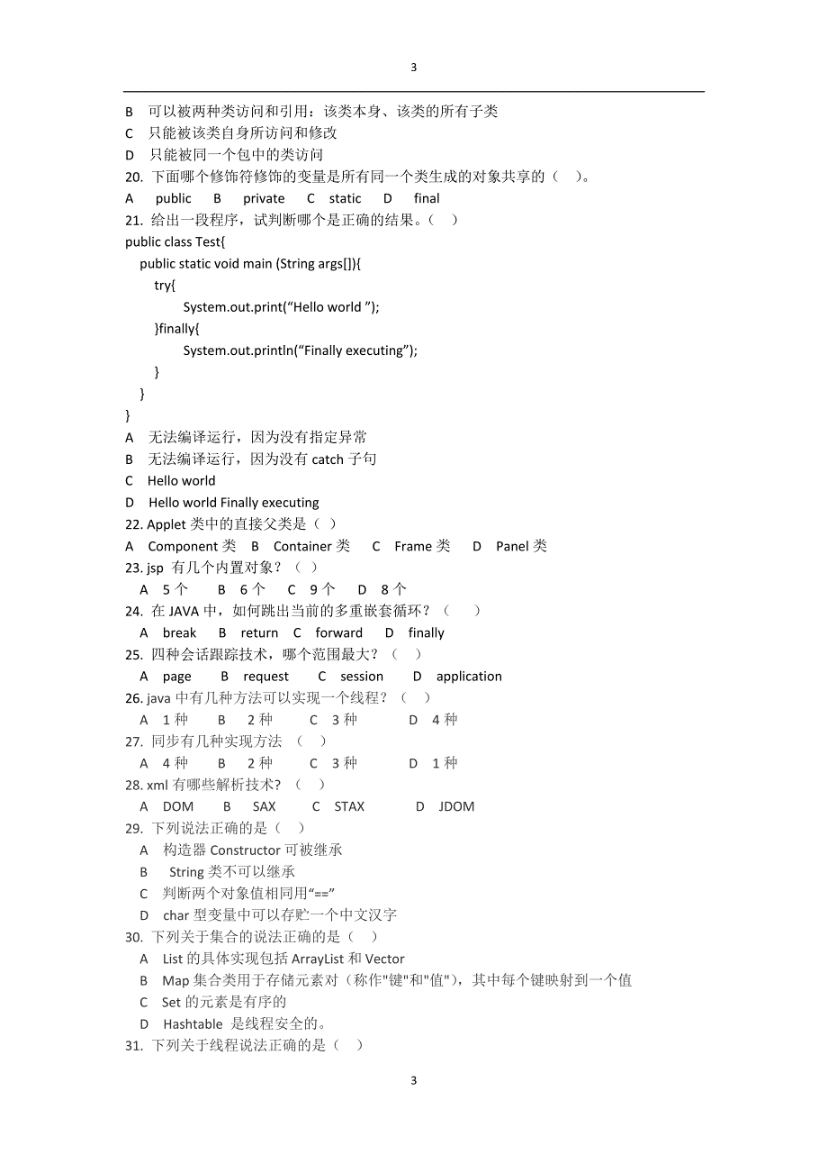 java初级程序员笔试题(电讯盈科)_第3页