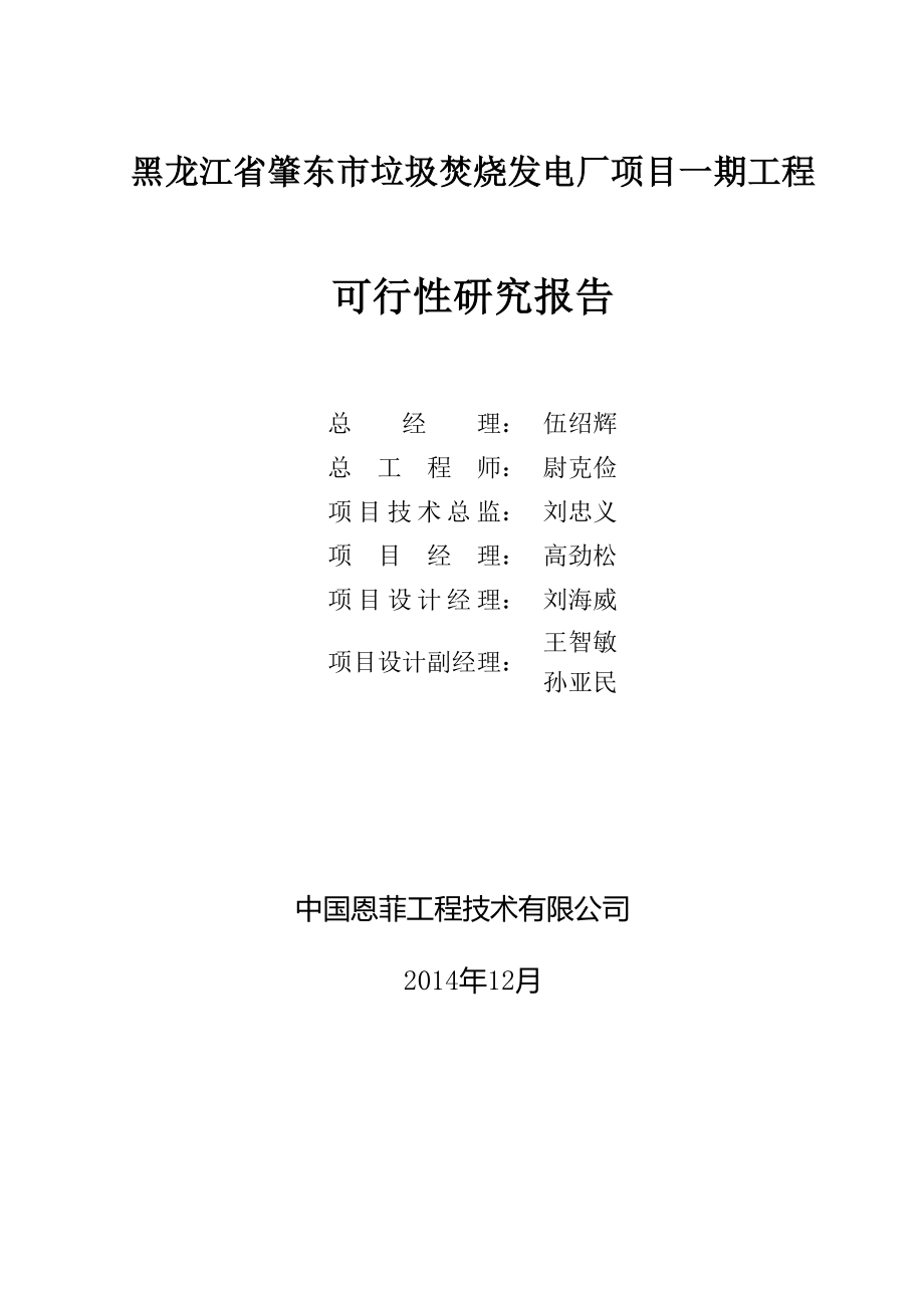 黑龙江省肇东市垃圾焚烧发电厂项目一期工程_第2页