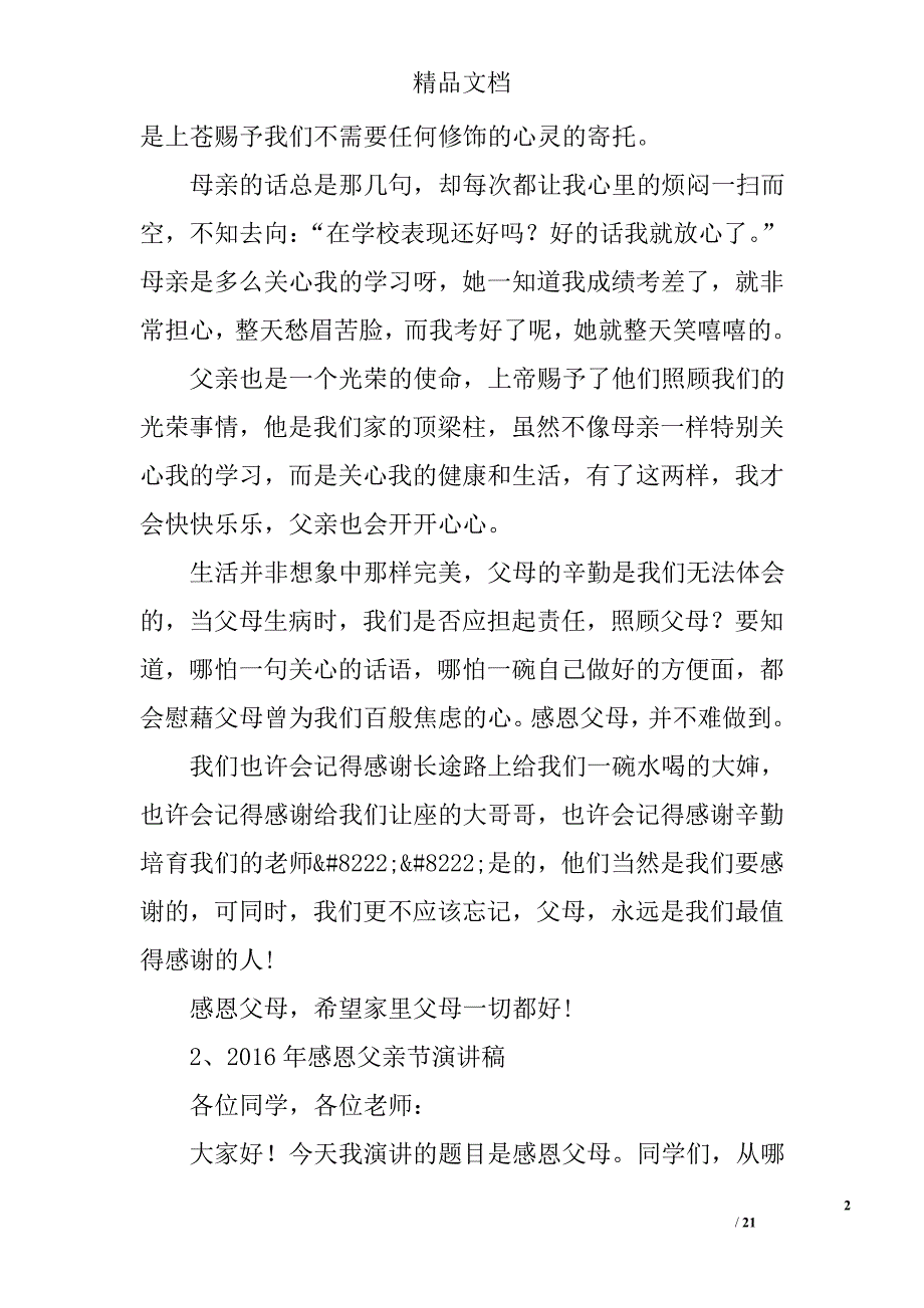2016年感恩父亲节演讲稿精选 _第2页
