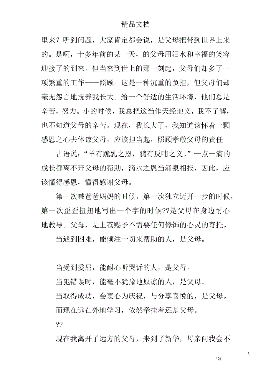 2016年感恩父亲节演讲稿精选 _第3页