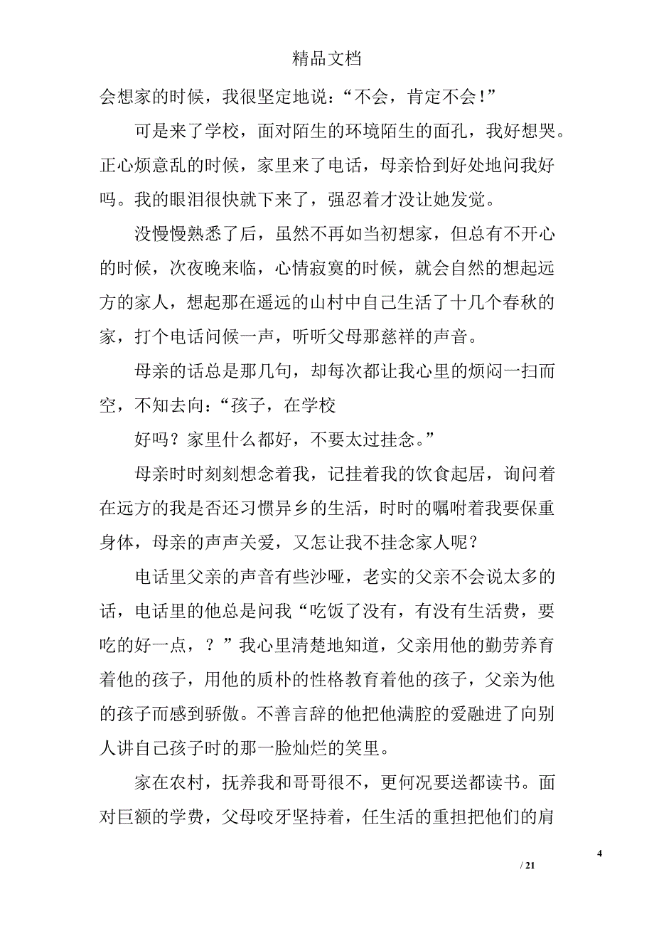 2016年感恩父亲节演讲稿精选 _第4页
