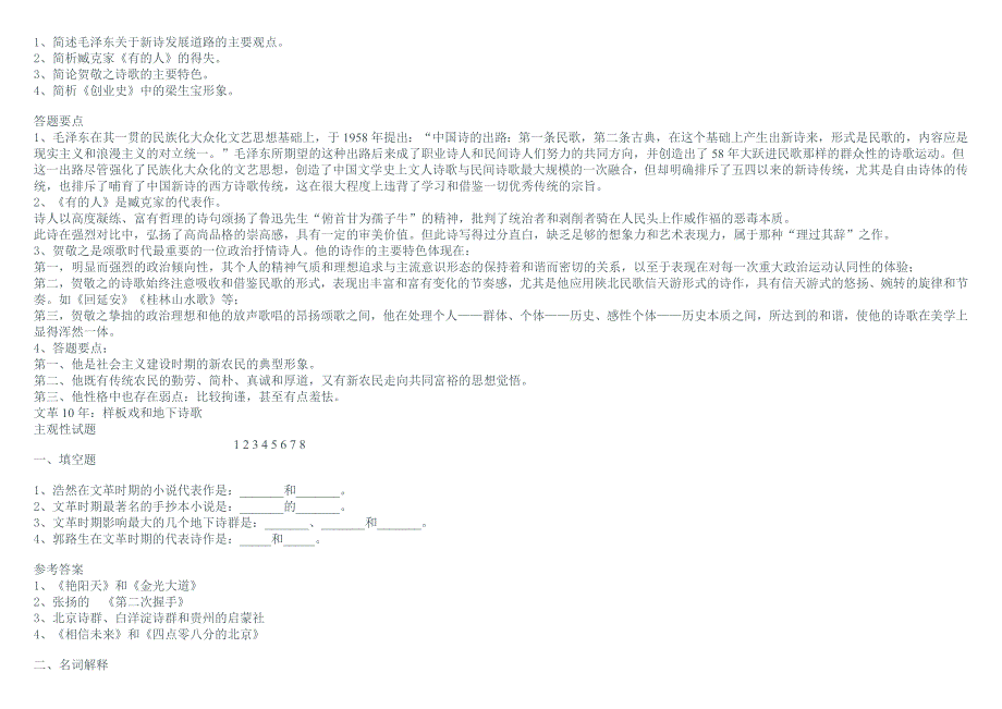 当代文学的重要资料_第2页