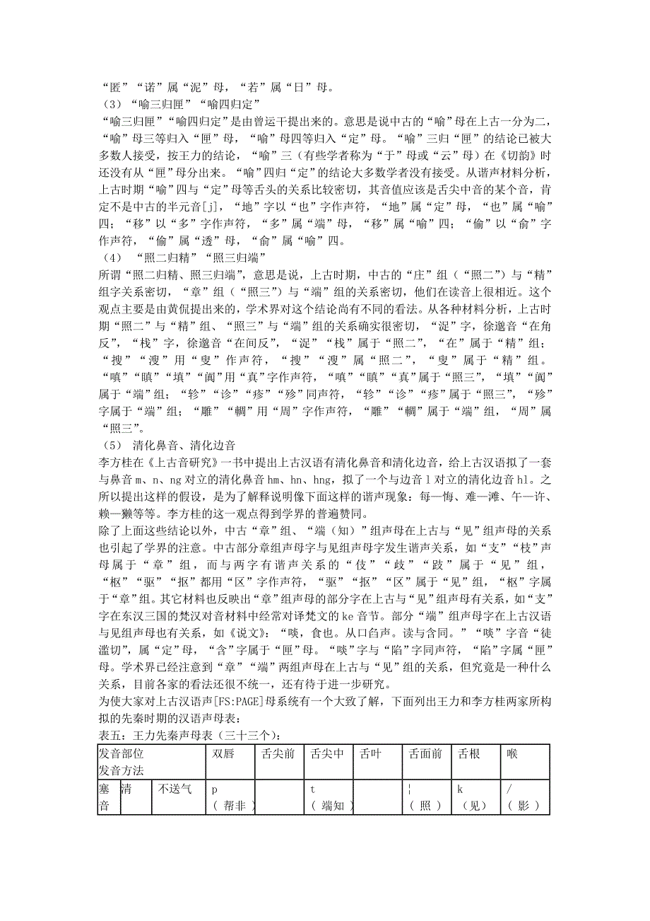 古代汉语的声母_第4页