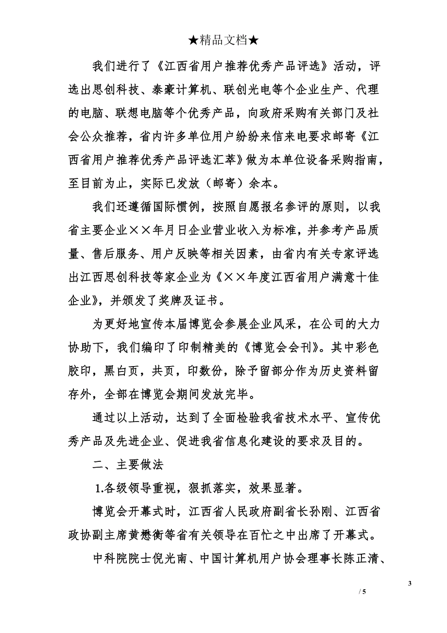 &#215;&#215;年中国（南昌）国际信息技术及产品博览会工作总结_第3页