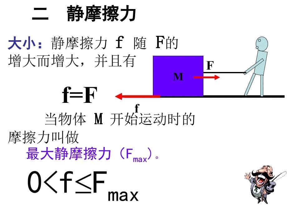 九年级物理摩擦力2_第5页