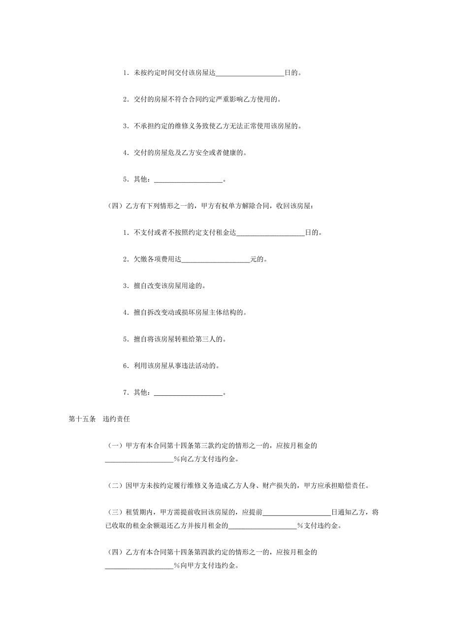 北京市房屋租赁合同[适用各方]_第5页