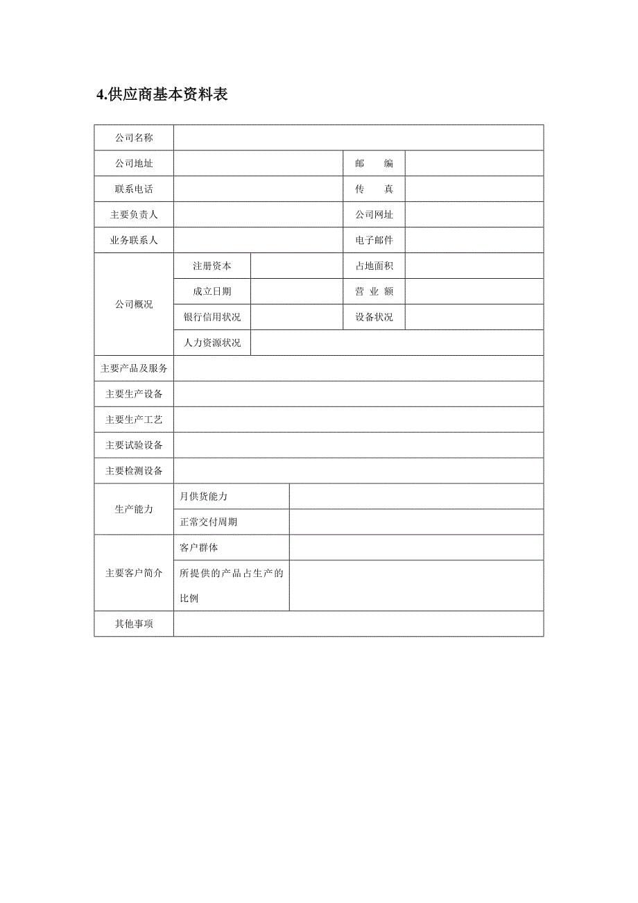 采购价格、谈判与合同管理_第5页