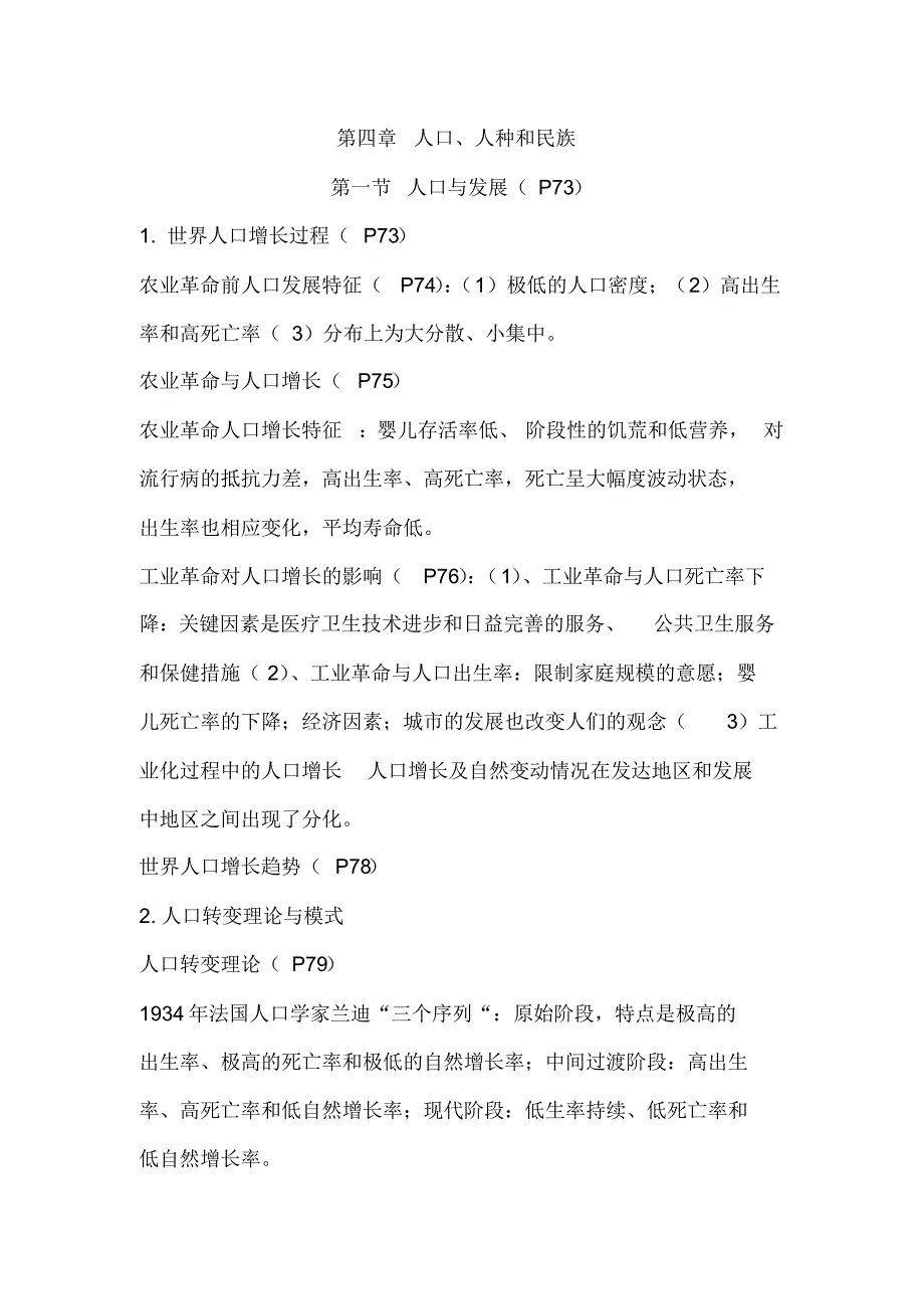 第四章人口,人种和民族_第1页