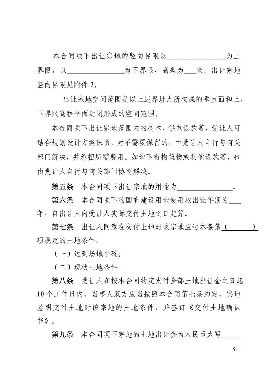 天津国有建设用地使用权出让合同_第5页
