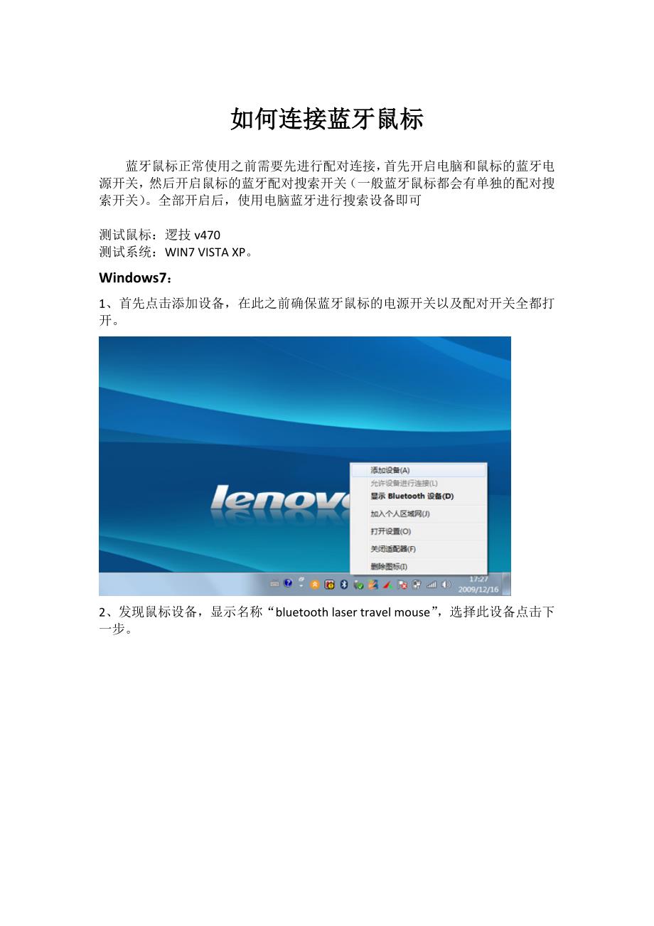 如何连接蓝牙鼠标_第1页