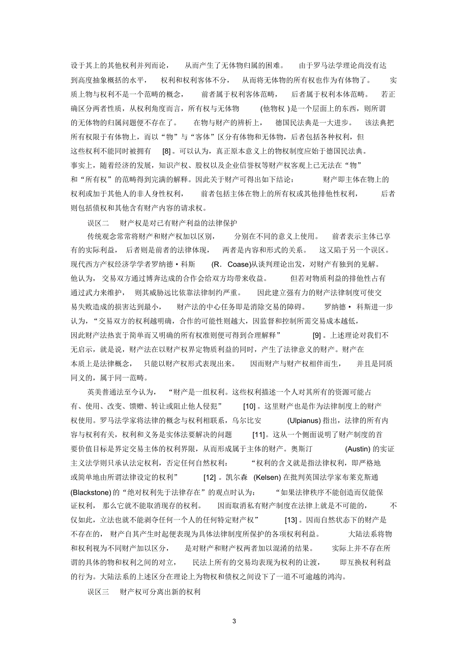 财产权制度的历史评析和现实思考(马俊驹梅夏英)_第3页