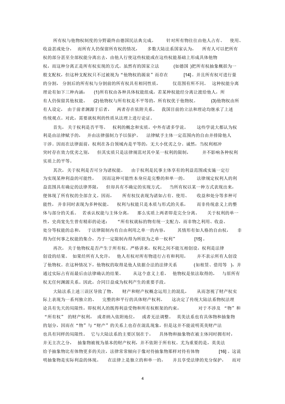 财产权制度的历史评析和现实思考(马俊驹梅夏英)_第4页