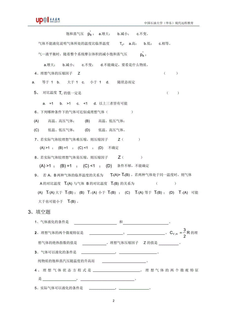 物理化学考试秘籍_第2页