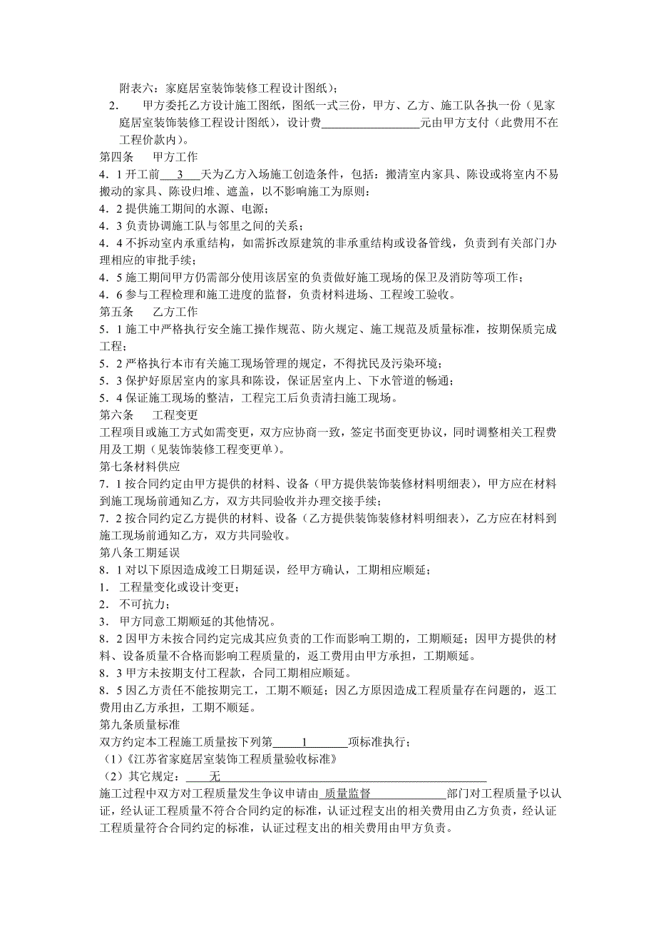 装饰装修工程施工合同样本_第3页