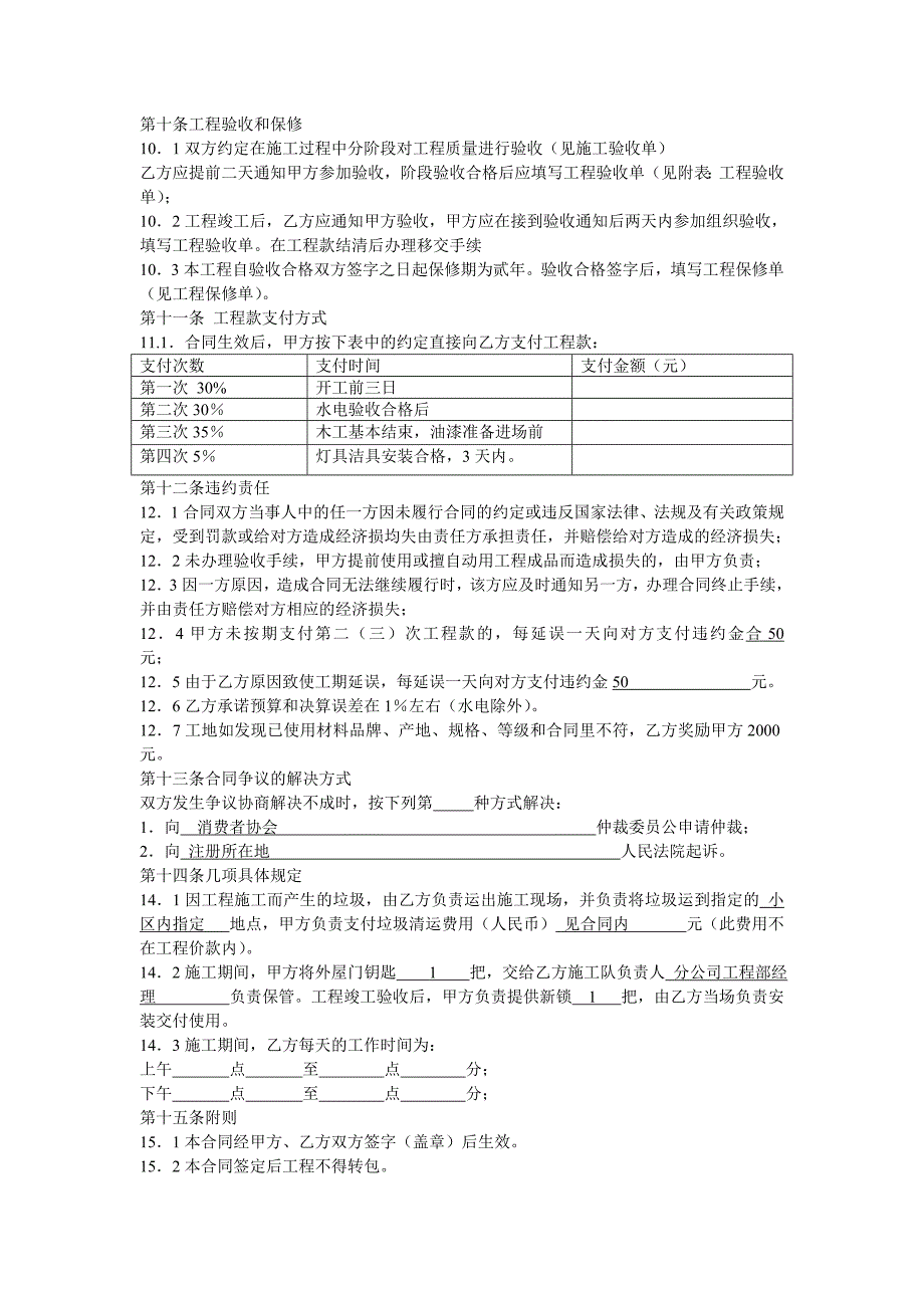 装饰装修工程施工合同样本_第4页