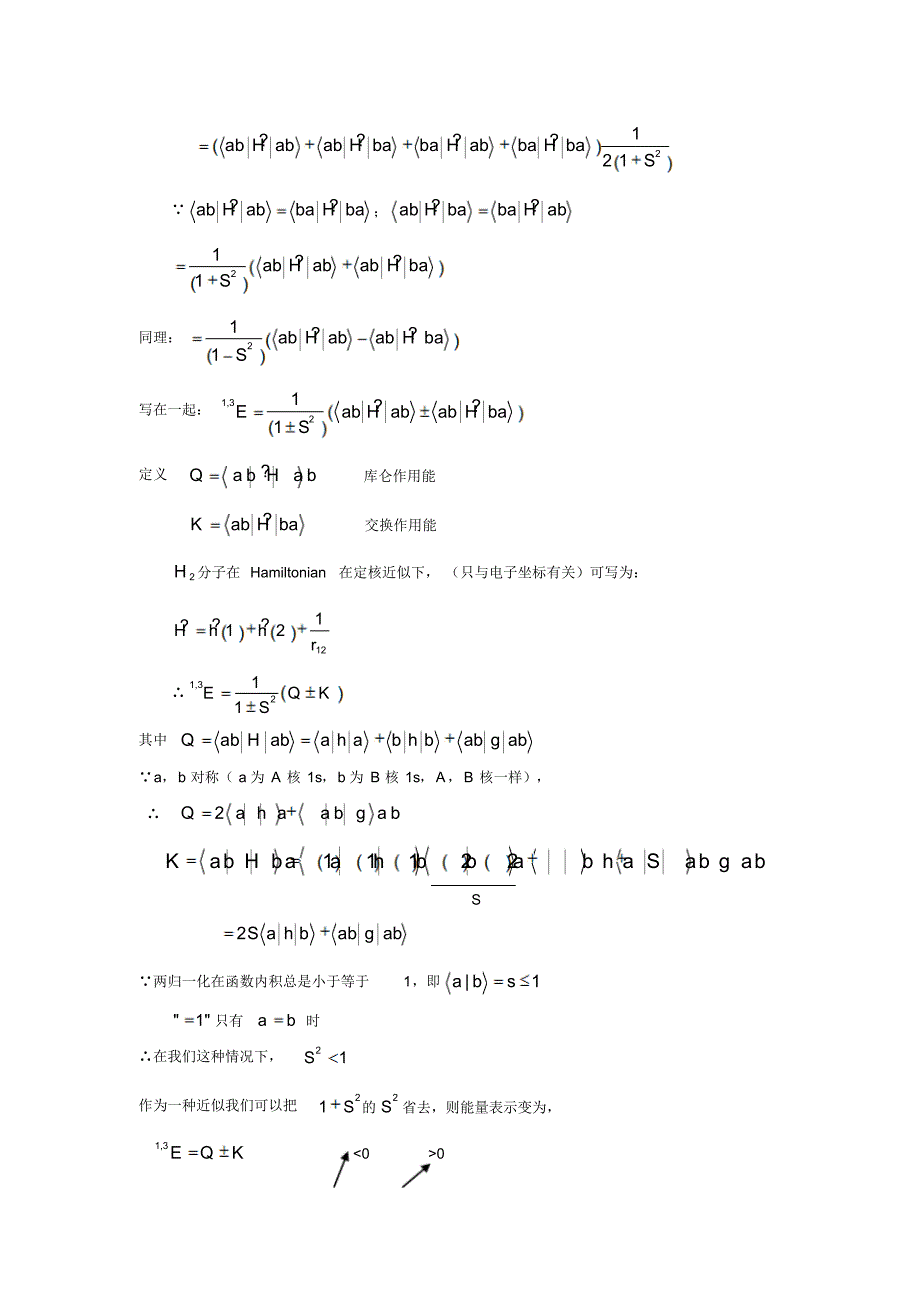 量子化学第六章价键理论_第2页