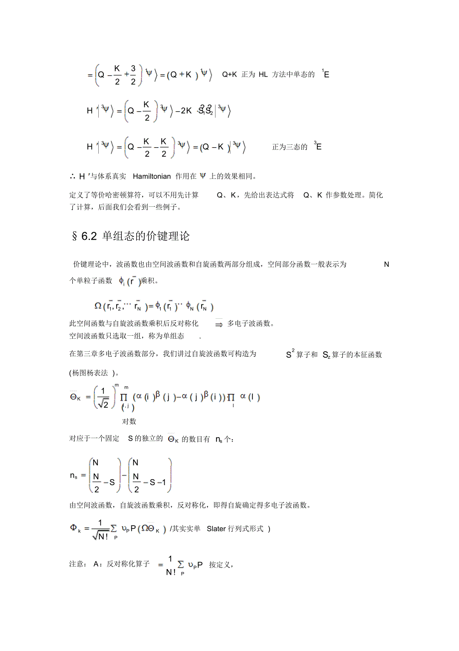 量子化学第六章价键理论_第4页