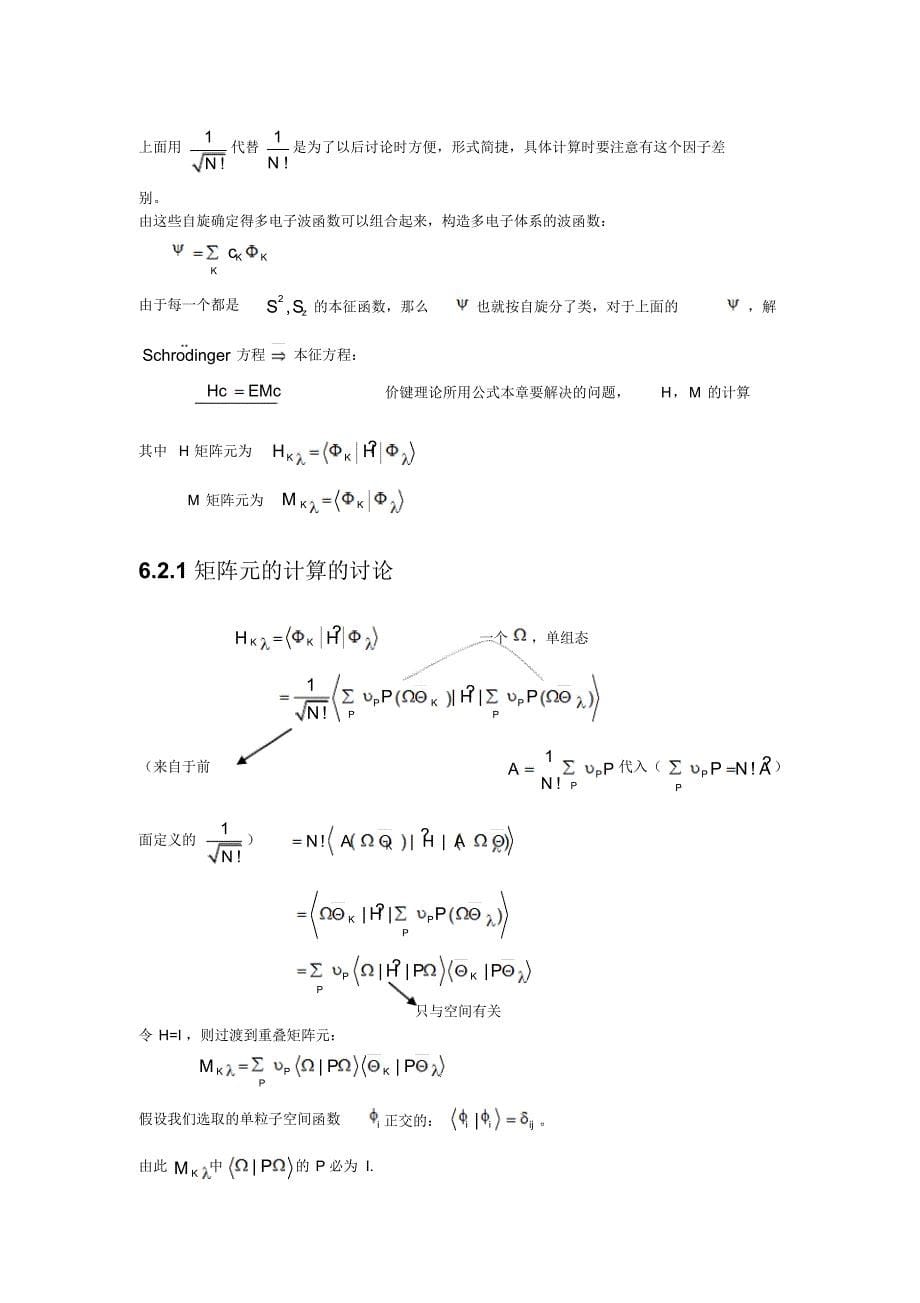 量子化学第六章价键理论_第5页