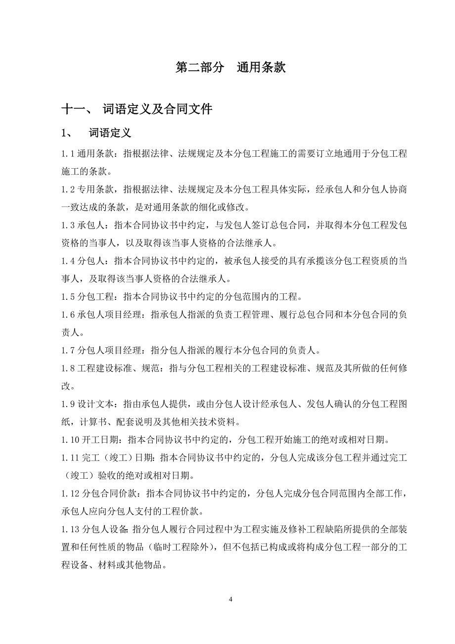 湛联桩基施工专业分包合同_第4页