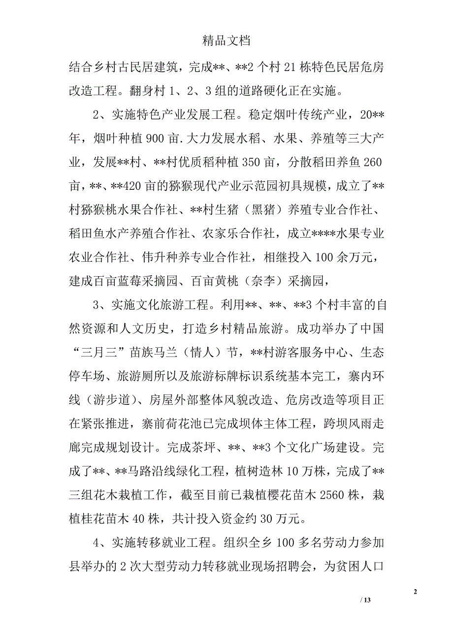 乡政府上半年工作总结精选_第2页