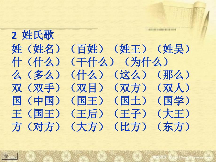 2017新人教部编一年级下册语文词语复习_第2页