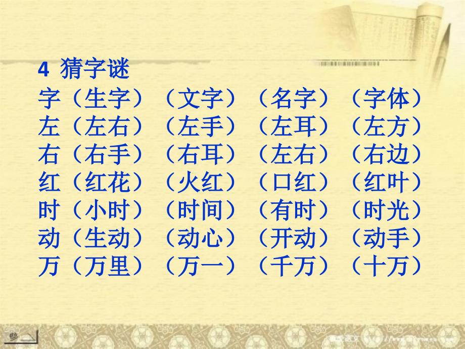 2017新人教部编一年级下册语文词语复习_第4页