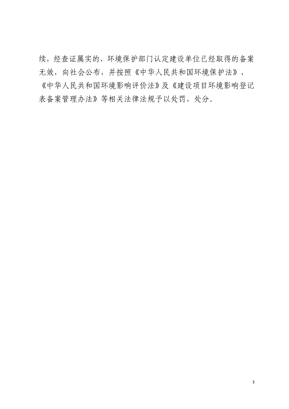 建设项目环境影响登记表网上备案须知_第3页