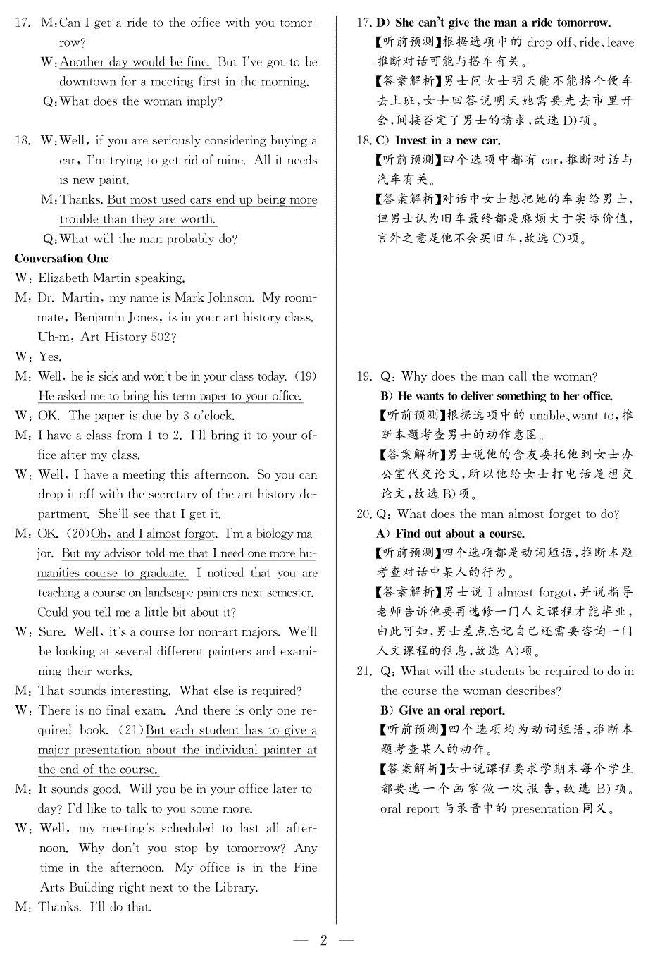 精选题源 英语听力 10套 原文+答案详解_第2页