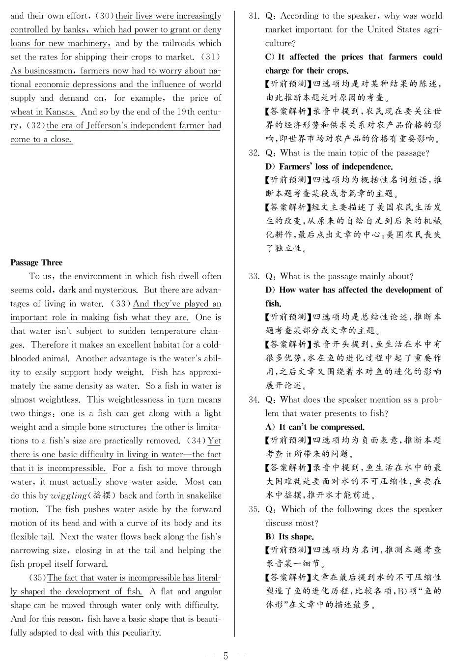 精选题源 英语听力 10套 原文+答案详解_第5页