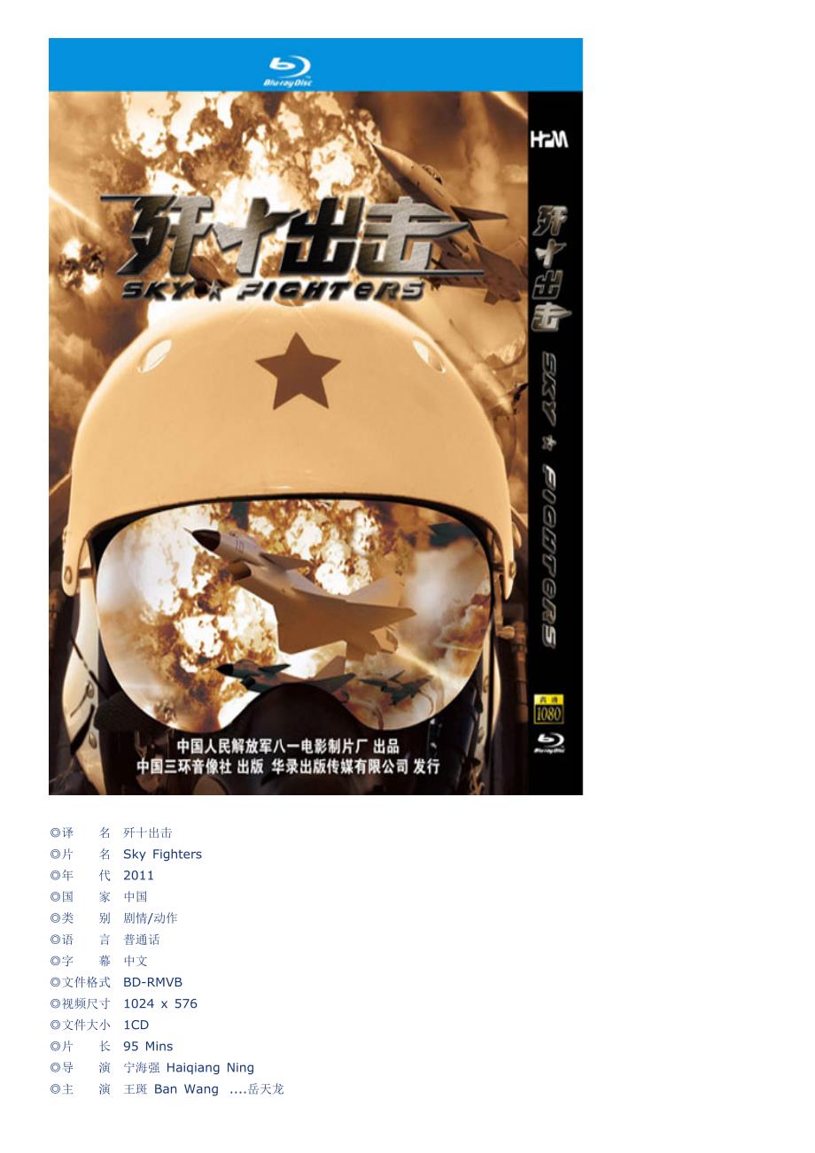 电影简介《歼十出击》_第1页