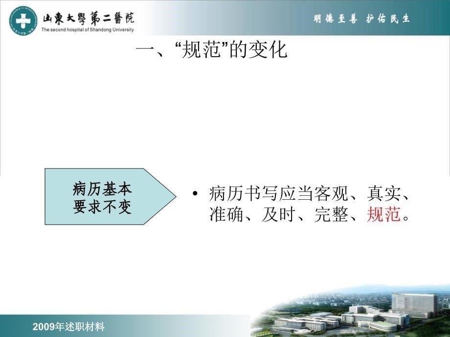 [临床医学]新形势下的病历质量监控_第5页