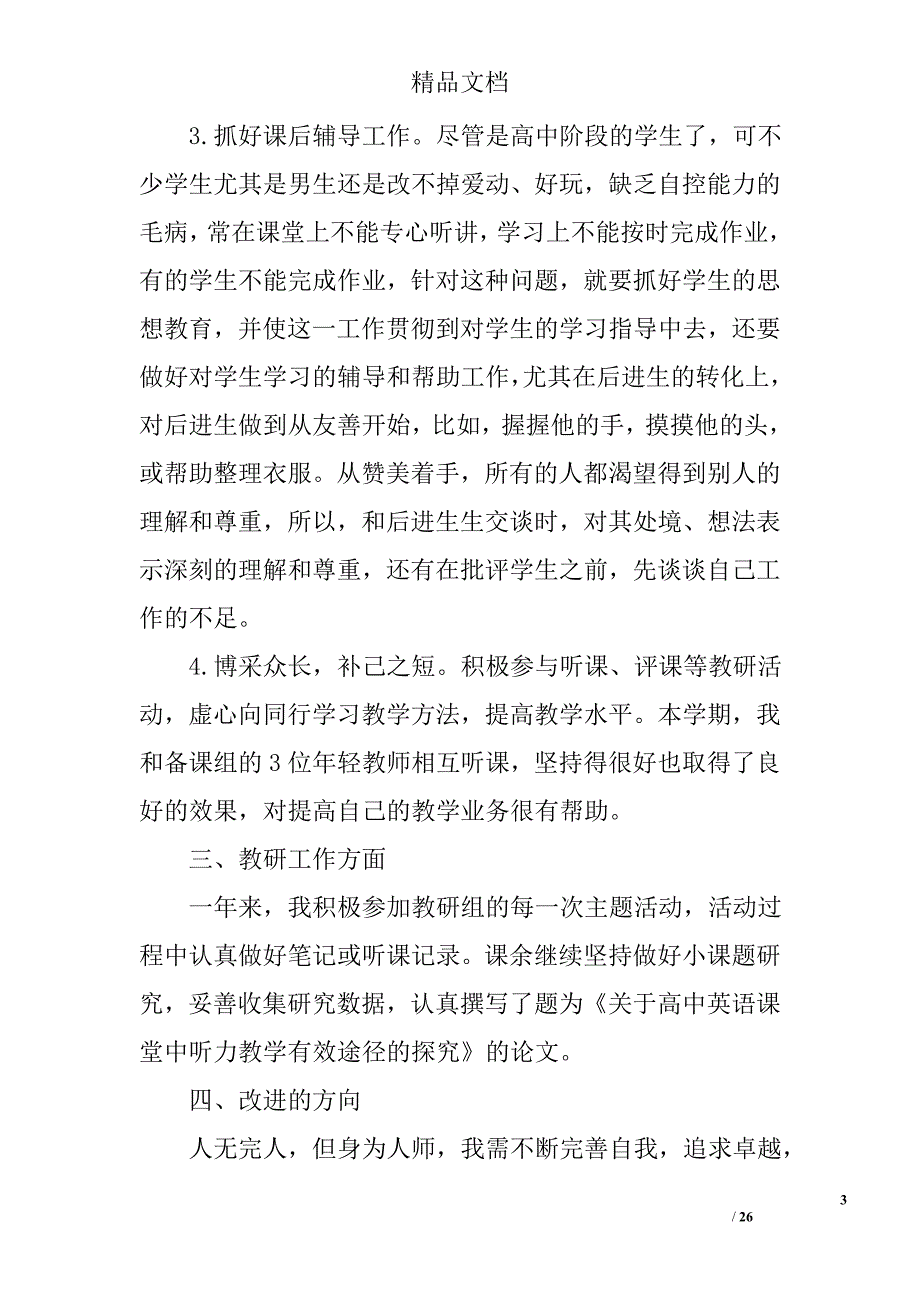 教学教研工作个人总结精选 _第3页