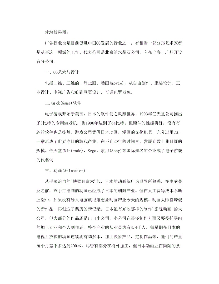 让专业人事告诉你CG到底是什么意思_第3页