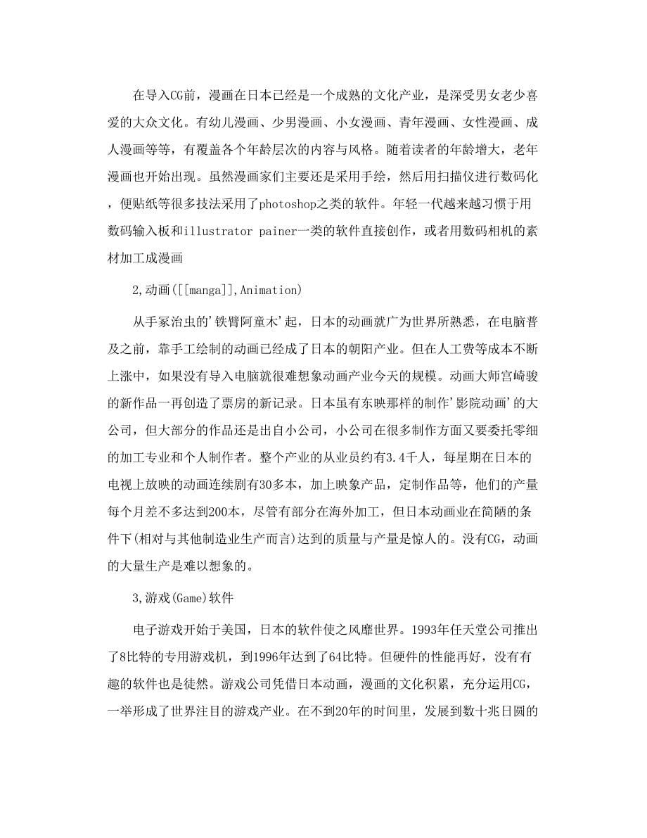 让专业人事告诉你CG到底是什么意思_第5页