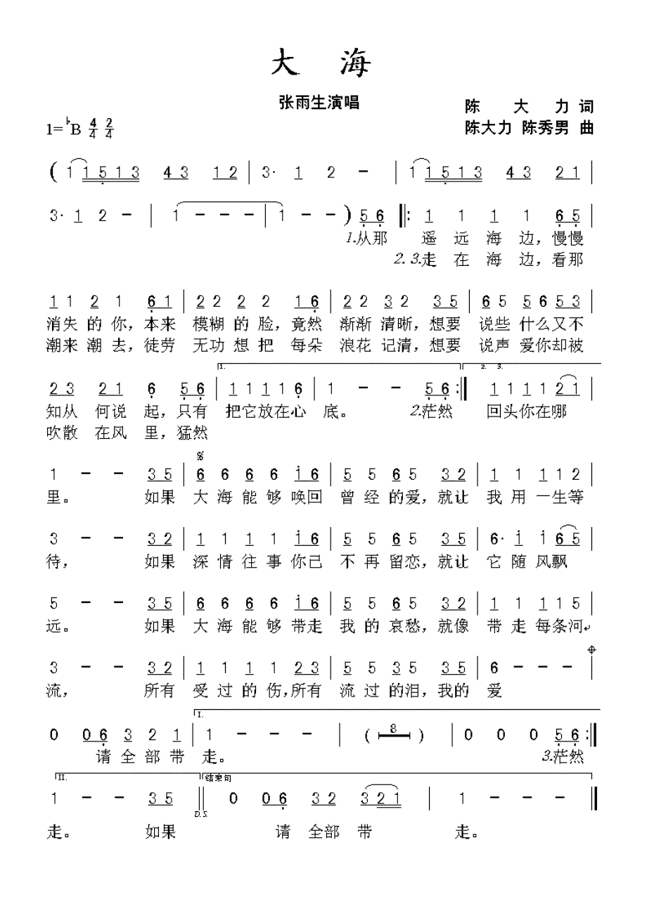 大海　简谱 歌词_第1页