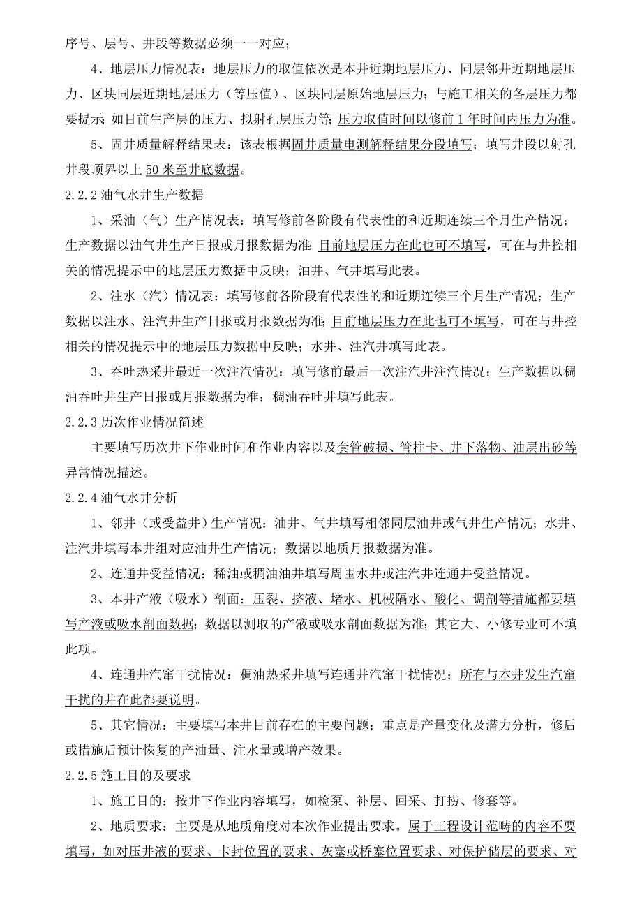 井下作业地质要求(20130801)_第4页