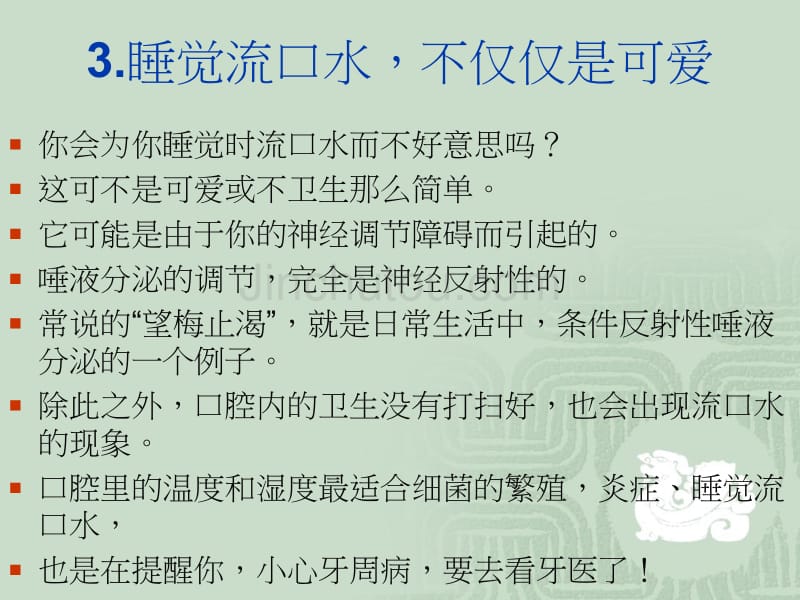 健康栏目身体征兆勿轻忽_第4页