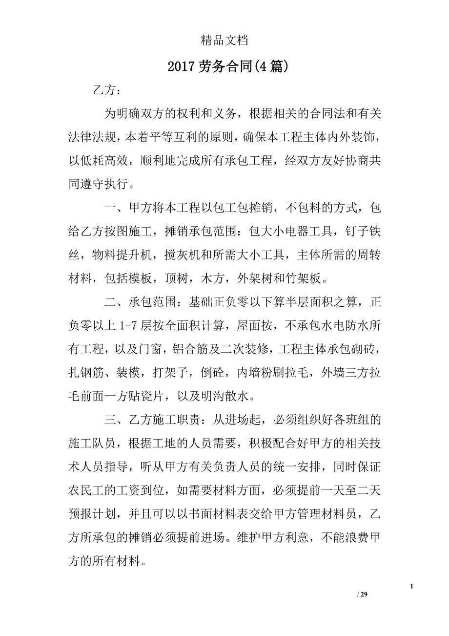 2017劳务合同(精选)_第1页