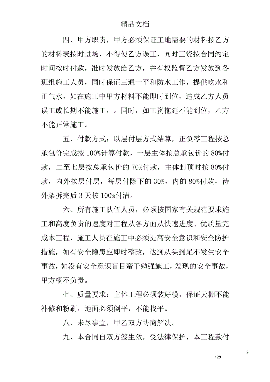 2017劳务合同(精选)_第2页