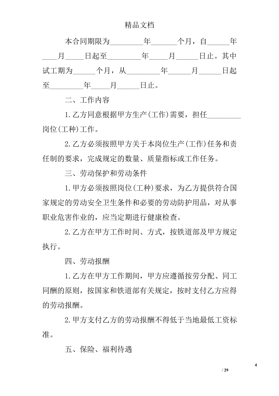 2017劳务合同(精选)_第4页