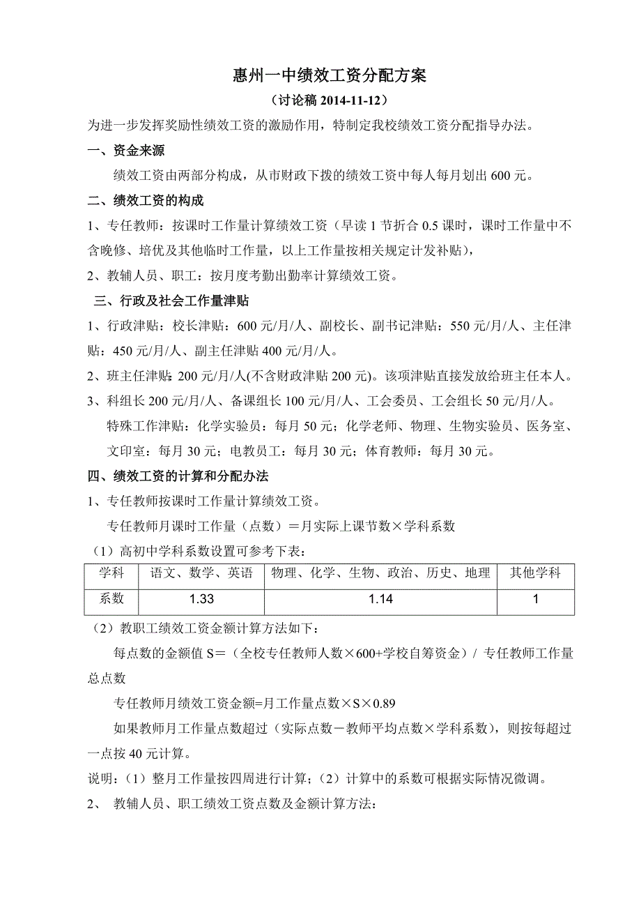 绩效工资分配方案_第1页