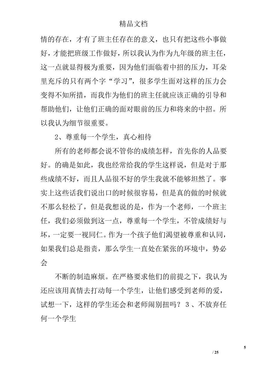 班主任工作总结全文精选 _第5页