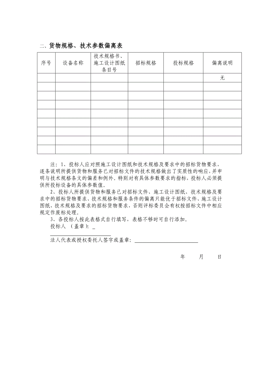 成套电气方案技术协议_第4页